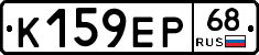 К159ЕР68 - 