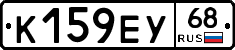К159ЕУ68 - 