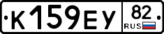 К159ЕУ82 - 