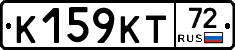 К159КТ72 - 