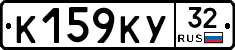 К159КУ32 - 