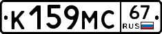 К159МС67 - 