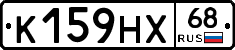 К159НХ68 - 