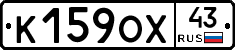 К159ОХ43 - 