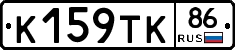 К159ТК86 - 