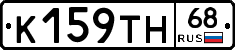 К159ТН68 - 