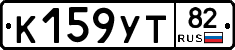 К159УТ82 - 