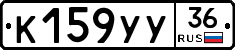 К159УУ36 - 