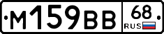 М159ВВ68 - 