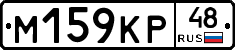 М159КР48 - 