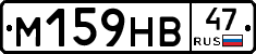 М159НВ47 - 