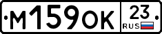 М159ОК23 - 