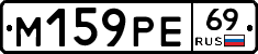 М159РЕ69 - 