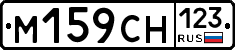 М159СН123 - 