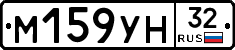 М159УН32 - 