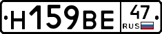 Н159ВЕ47 - 