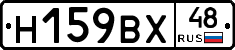 Н159ВХ48 - 