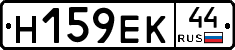 Н159ЕК44 - 
