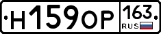 Н159ОР163 - 