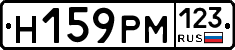 Н159РМ123 - 