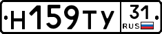 Н159ТУ31 - 