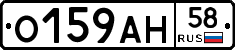 О159АН58 - 
