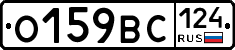 О159ВС124 - 