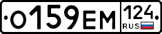 О159ЕМ124 - 