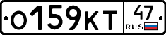 О159КТ47 - 