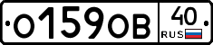 О159ОВ40 - 