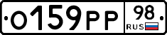 О159РР98 - 