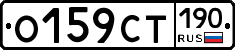 О159СТ190 - 