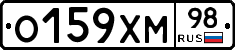 О159ХМ98 - 