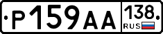 Р159АА138 - 