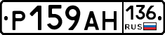Р159АН136 - 