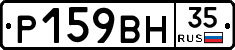 Р159ВН35 - 