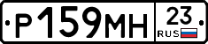 Р159МН23 - 