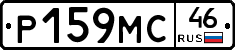 Р159МС46 - 