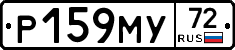 Р159МУ72 - 