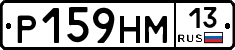 Р159НМ13 - 