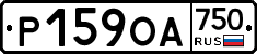 Р159ОА750 - 