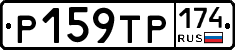 Р159ТР174 - 