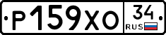 Р159ХО34 - 