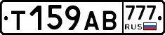 Т159АВ777 - 