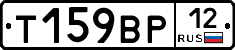 Т159ВР12 - 