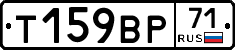 Т159ВР71 - 