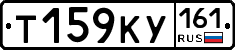 Т159КУ161 - 