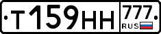 Т159НН777 - 
