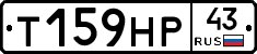 Т159НР43 - 