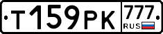 Т159РК777 - 